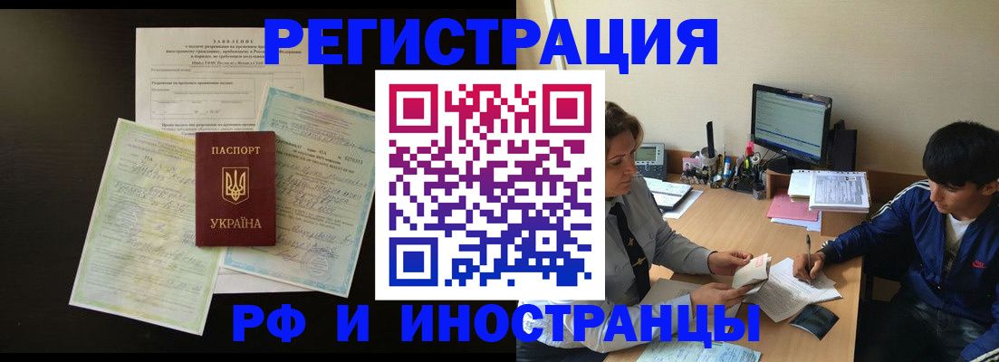 регистрация в Саранске