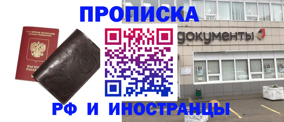 временная регистрация гарантия в Саранске
