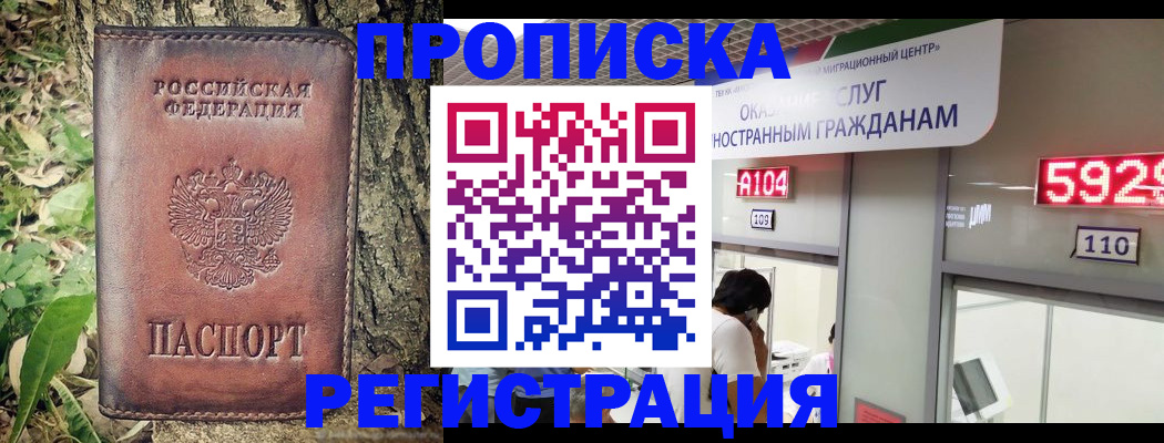 прописка иностранных граждан в Саранске