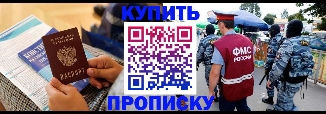 прописка паспорт в Саранске